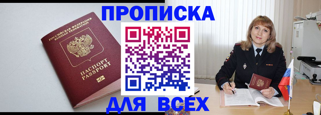 прописка в квартире в Курганской области