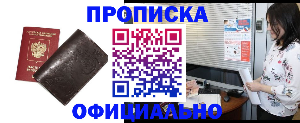 временная регистрация купить в Курганской области