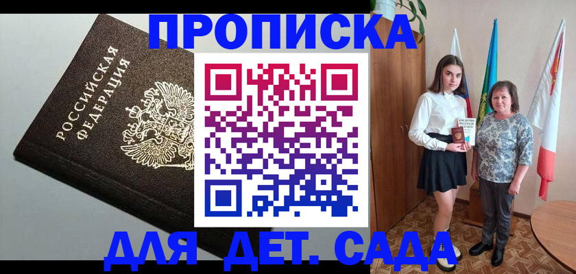 прописка для работы в Курганской области