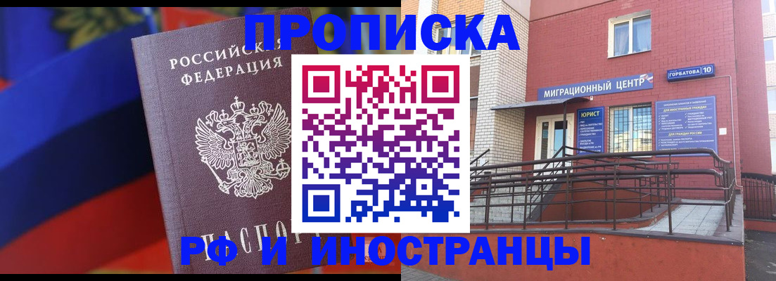 прописка законно в Курганской области