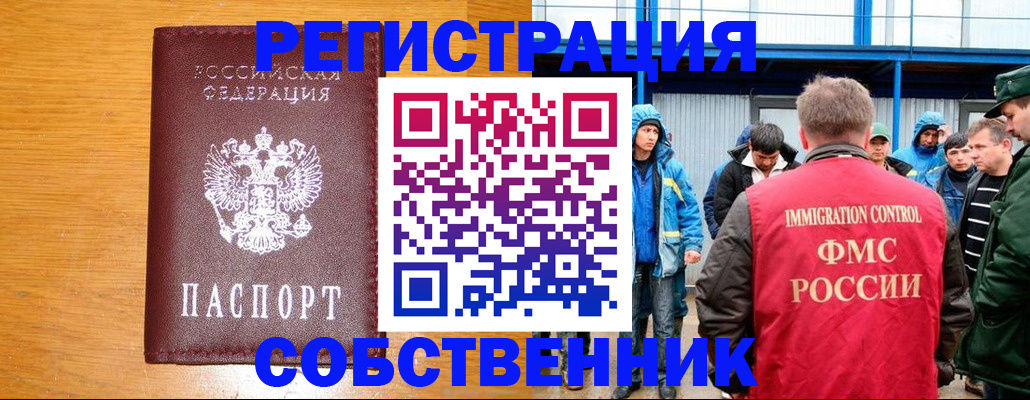 временная регистрация недорого в Курганской области